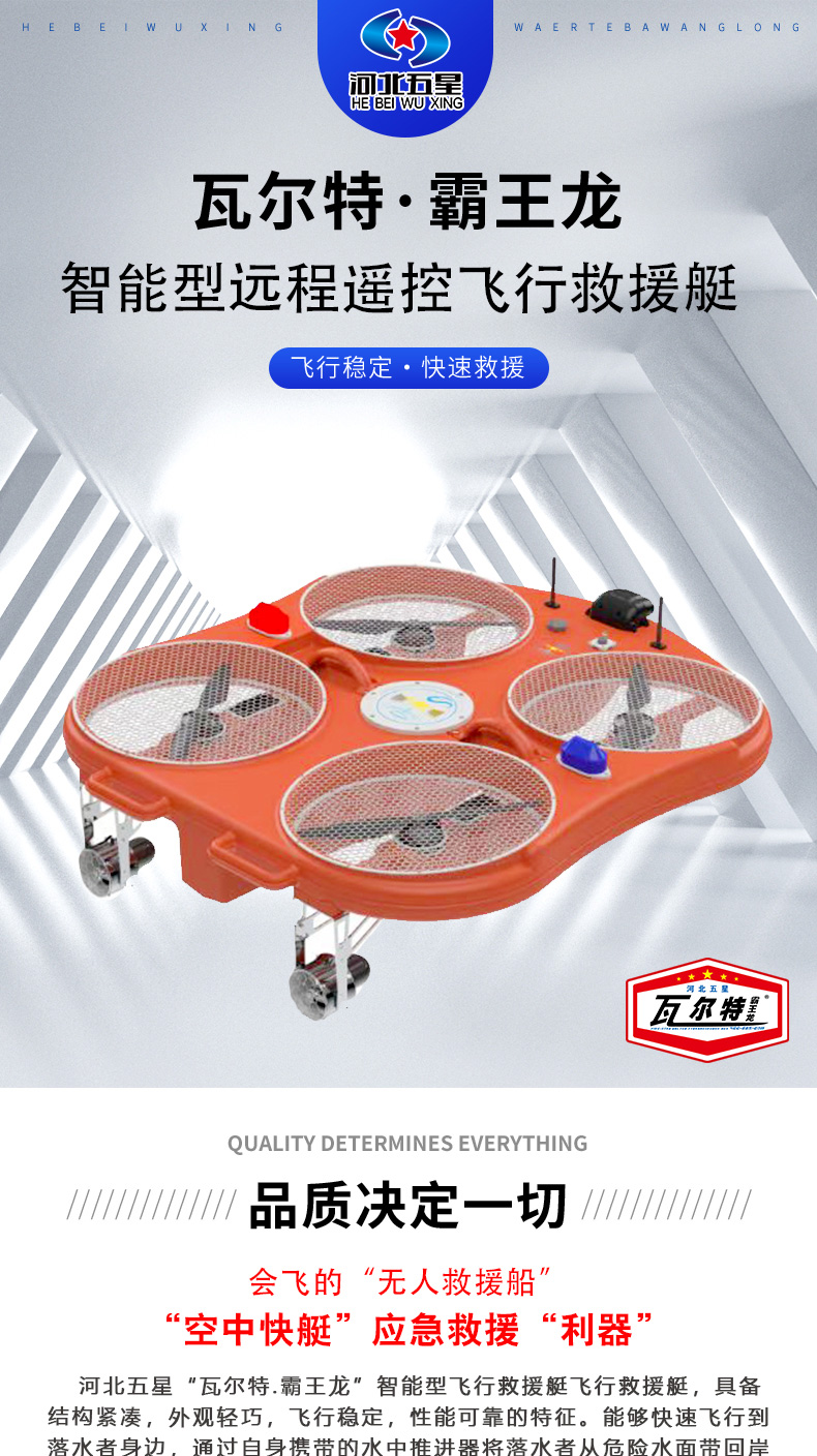 產(chǎn)品簡介-智能型遠程遙控飛行救援艇_01.jpg