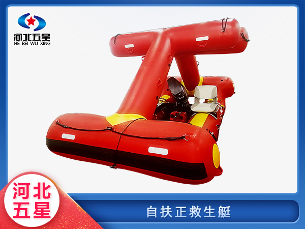 防汛救災(zāi)自扶正救生艇