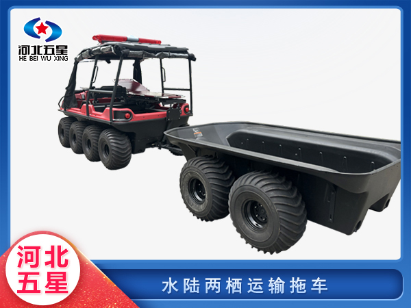 森防滅火水陸兩棲運(yùn)輸拖車